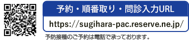 予約・順番取り・問診入力URL